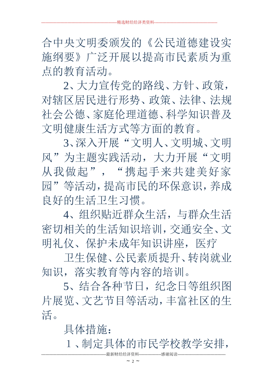 街道市民学校工作计划(精选多篇)_第2页