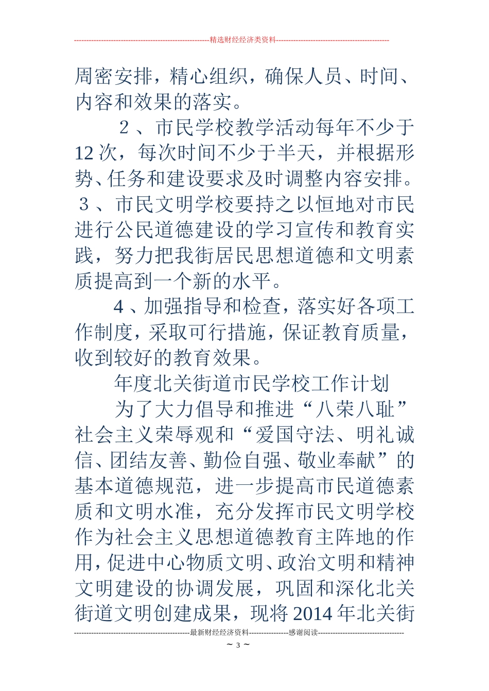 街道市民学校工作计划(精选多篇)_第3页