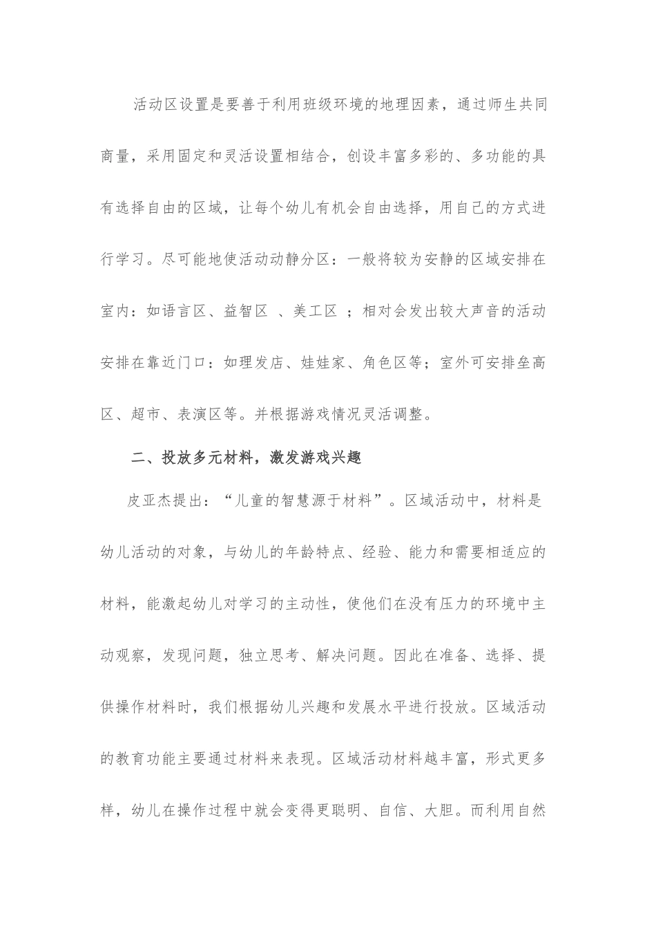 论文小班区域环境创设_第3页