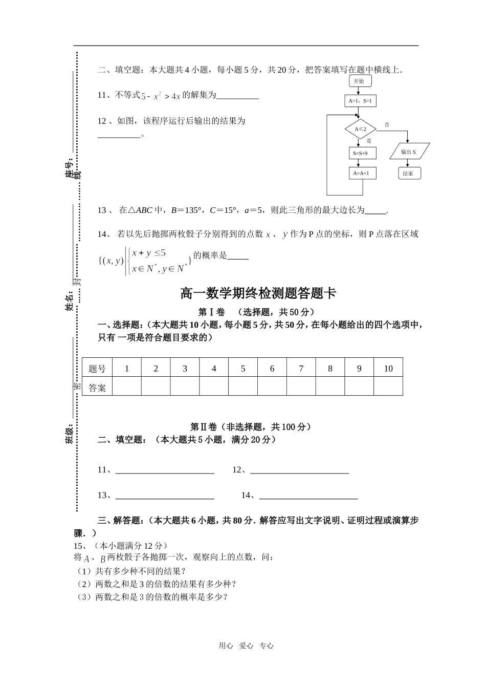 广东省兴宁市济平中学高一数学期末检测题新人教版必修3_第2页