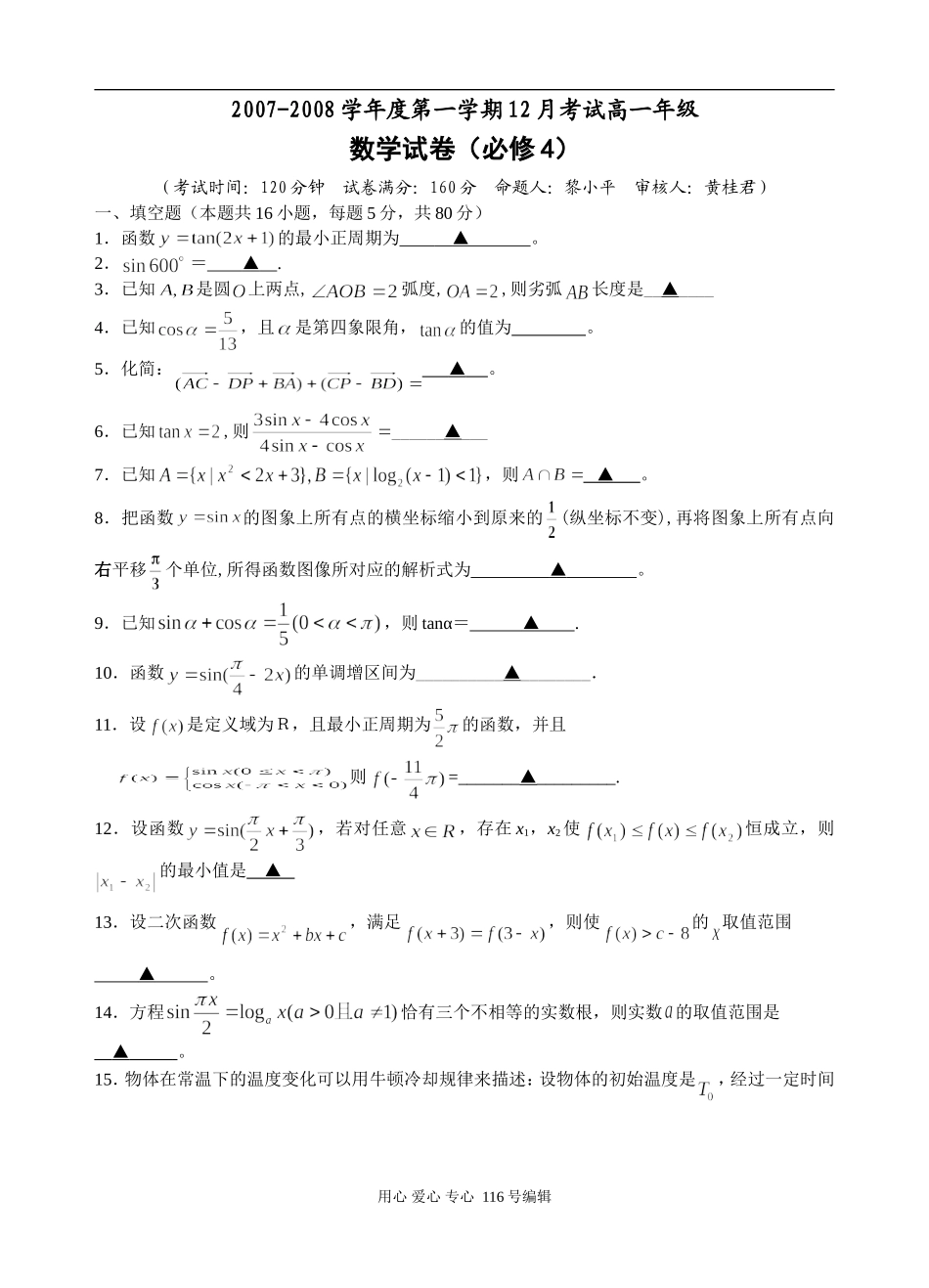江苏省高邮中学高一上学期第三次月考数学试卷_第1页