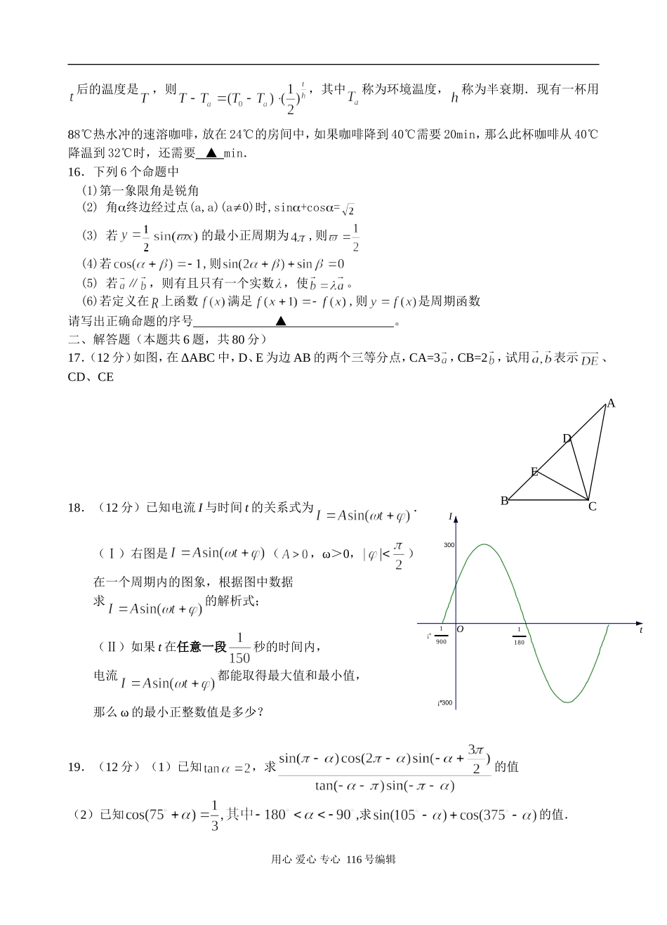 江苏省高邮中学高一上学期第三次月考数学试卷_第2页