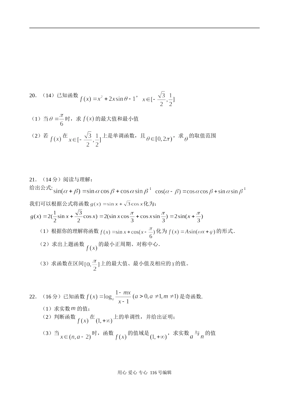 江苏省高邮中学高一上学期第三次月考数学试卷_第3页