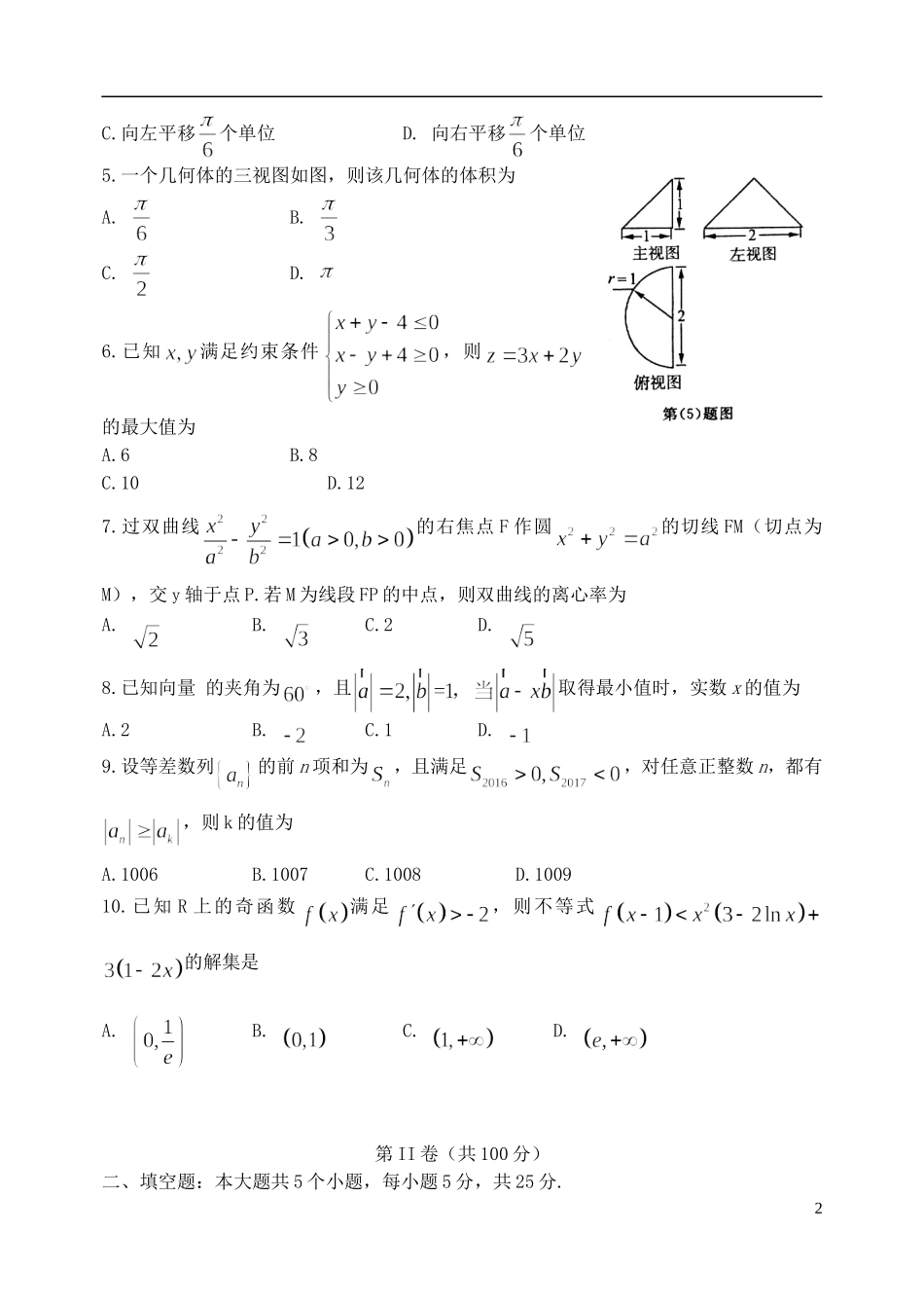 山东省济南市高三数学上学期期末考试试题 理-人教版高三全册数学试题_第2页