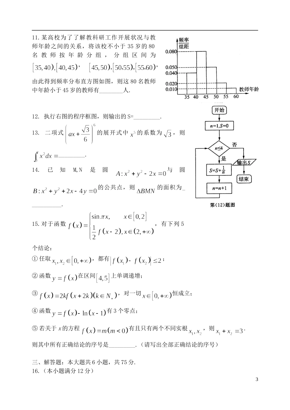 山东省济南市高三数学上学期期末考试试题 理-人教版高三全册数学试题_第3页