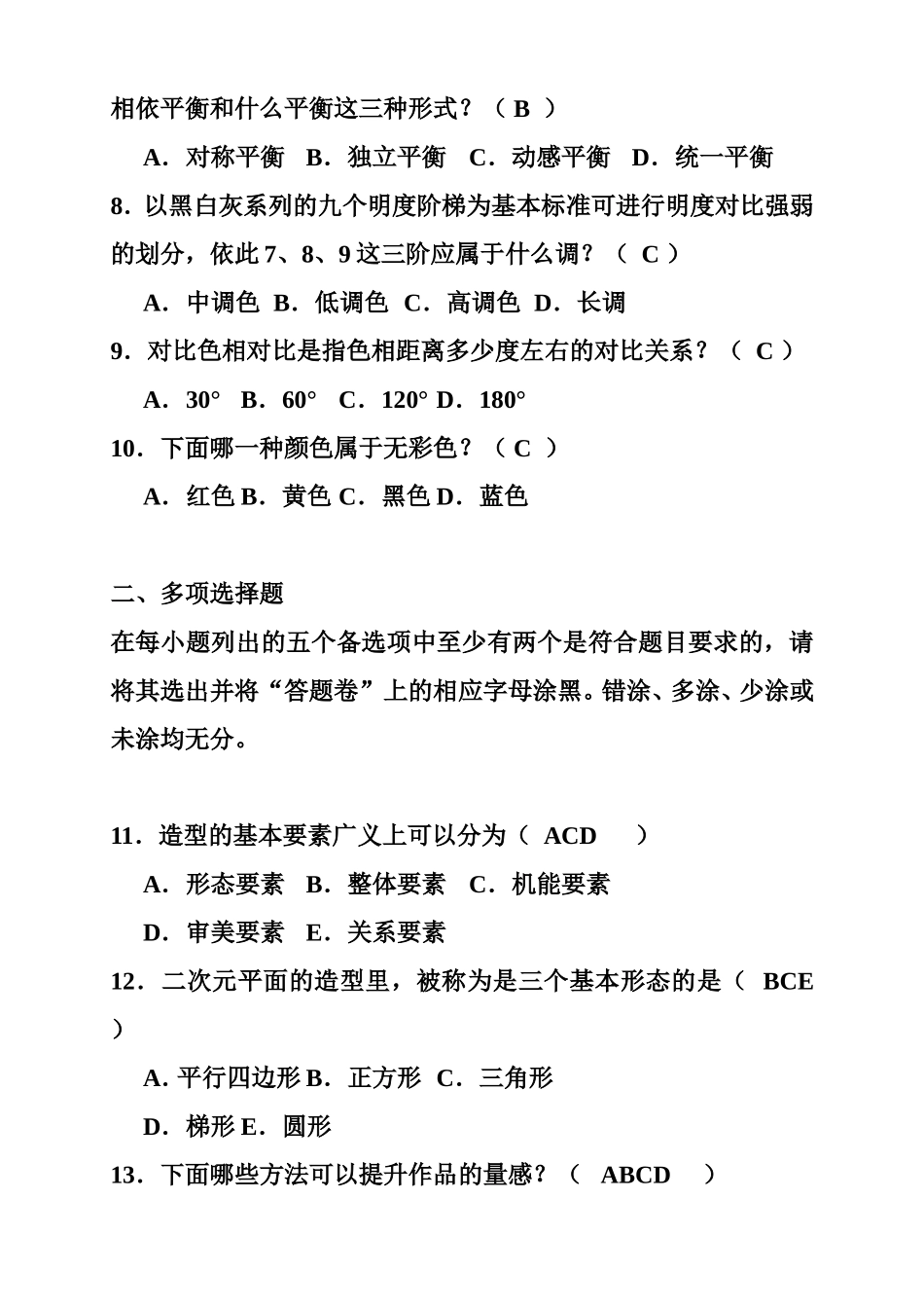 平面构成试题答案_第2页