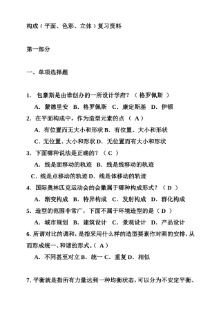 平面构成试题答案
