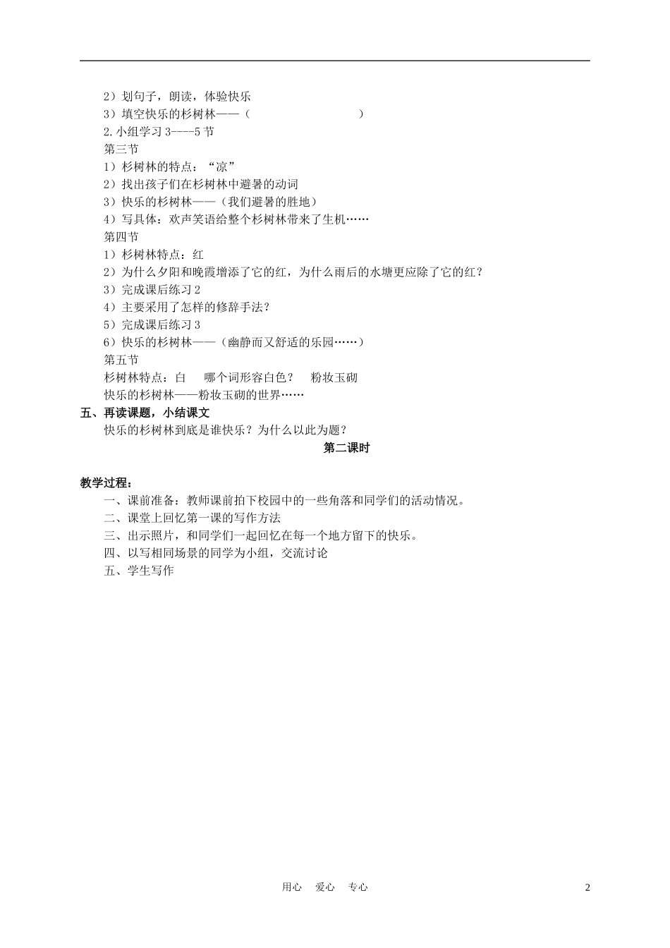 五年级语文上册 快乐的杉树林 2教案 沪教版_第2页