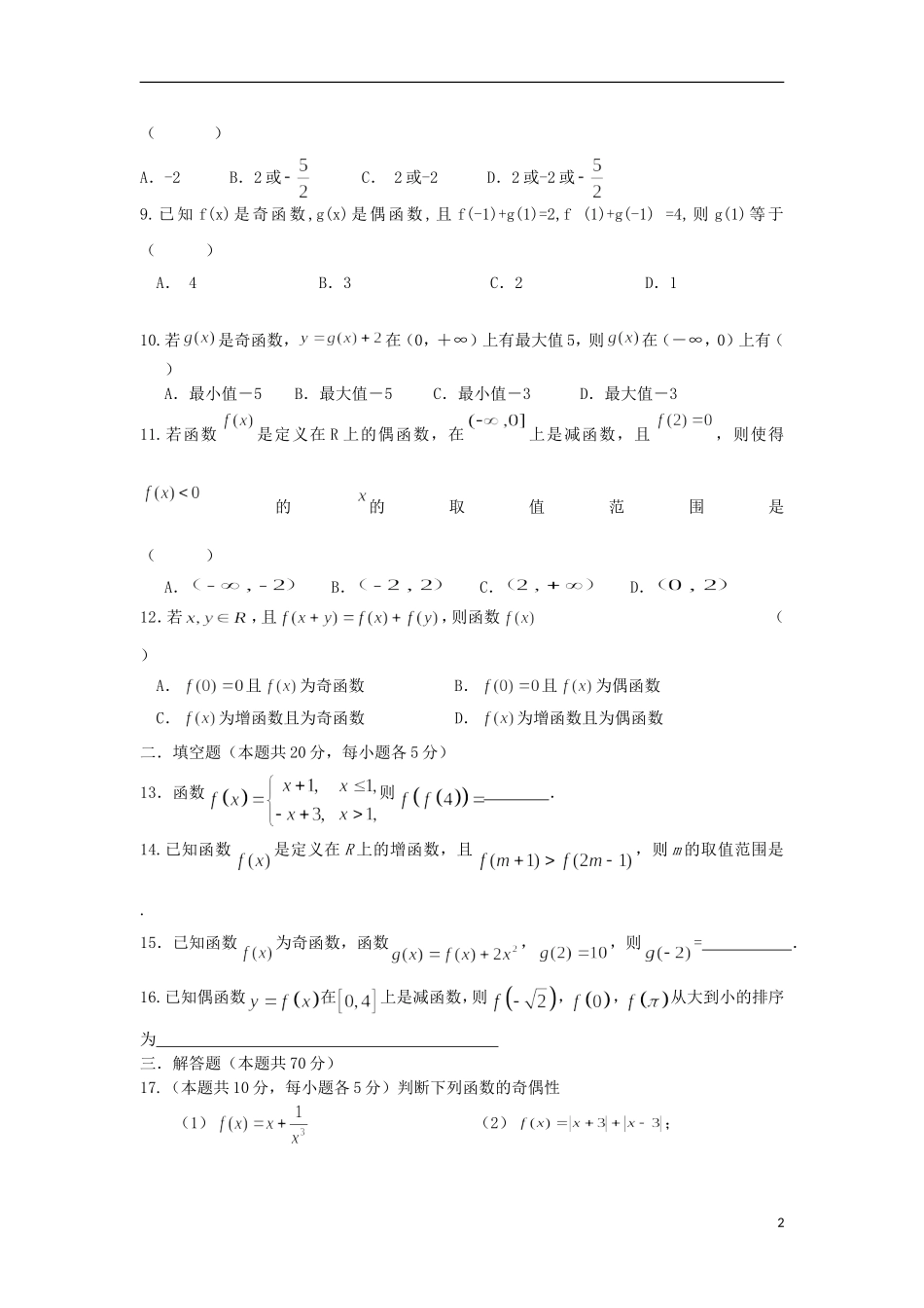 校高一数学上学期10月第八周测试题-人教版高一全册数学试题_第2页