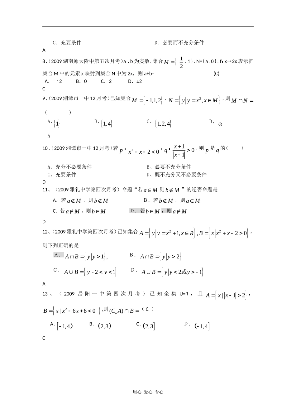 集合与常用逻辑用语_第2页