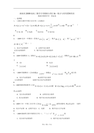 集合与常用逻辑用语