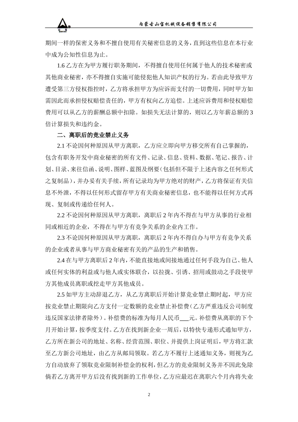 竞-业-协-议_第2页