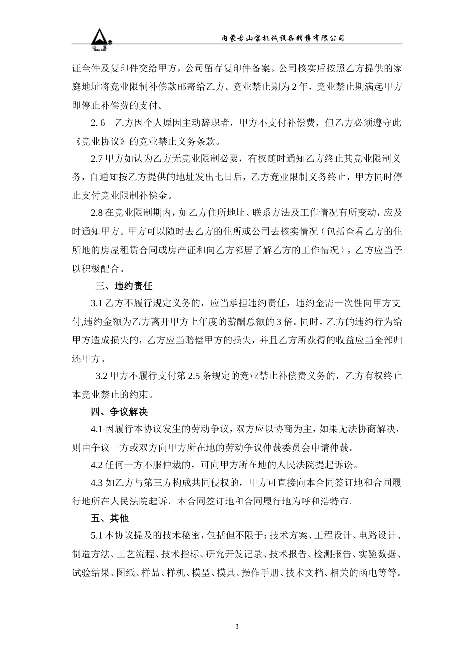 竞-业-协-议_第3页