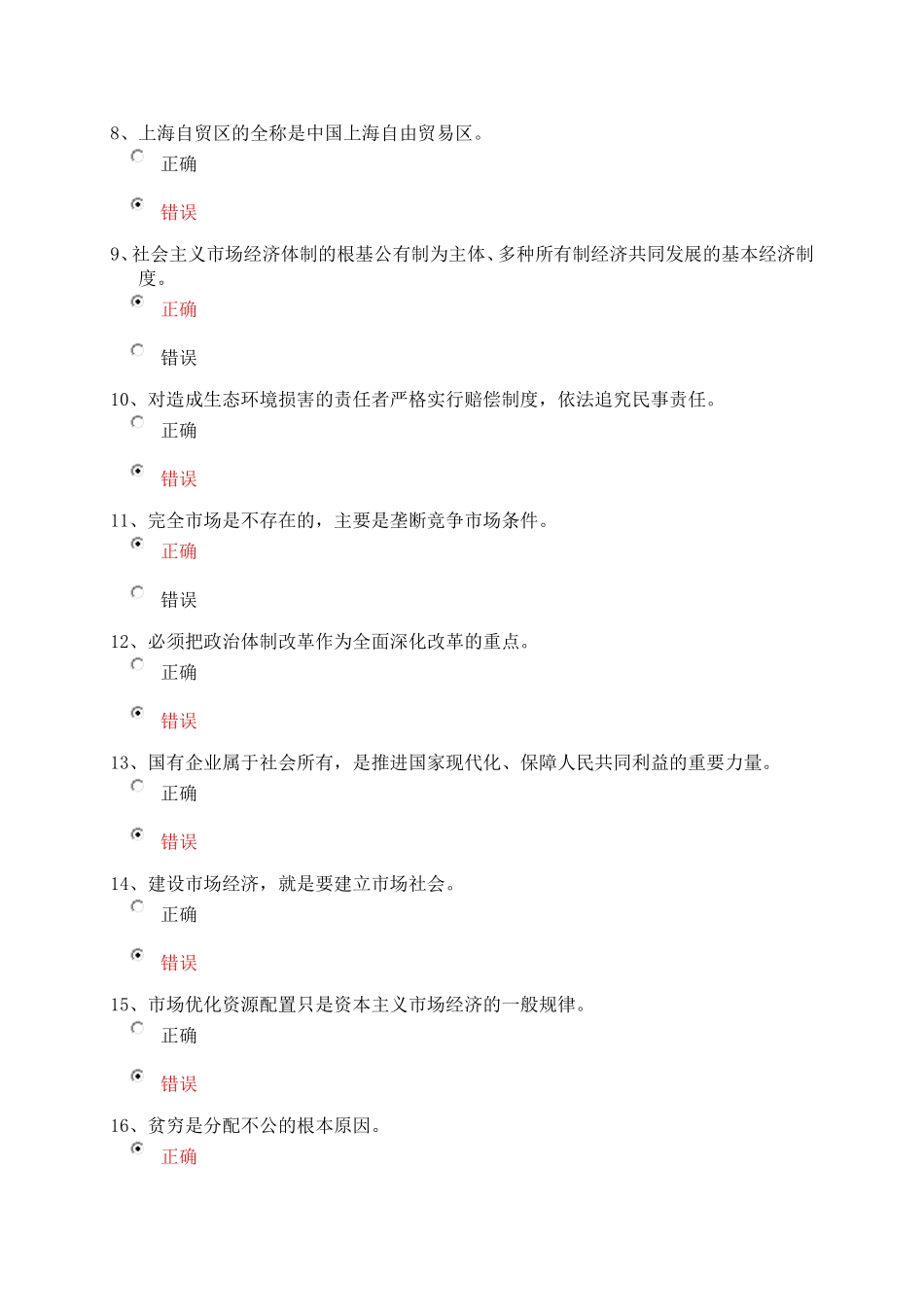 临泉县2016继续再教育《全面深化改革实现文明发展》试题及答案_第2页