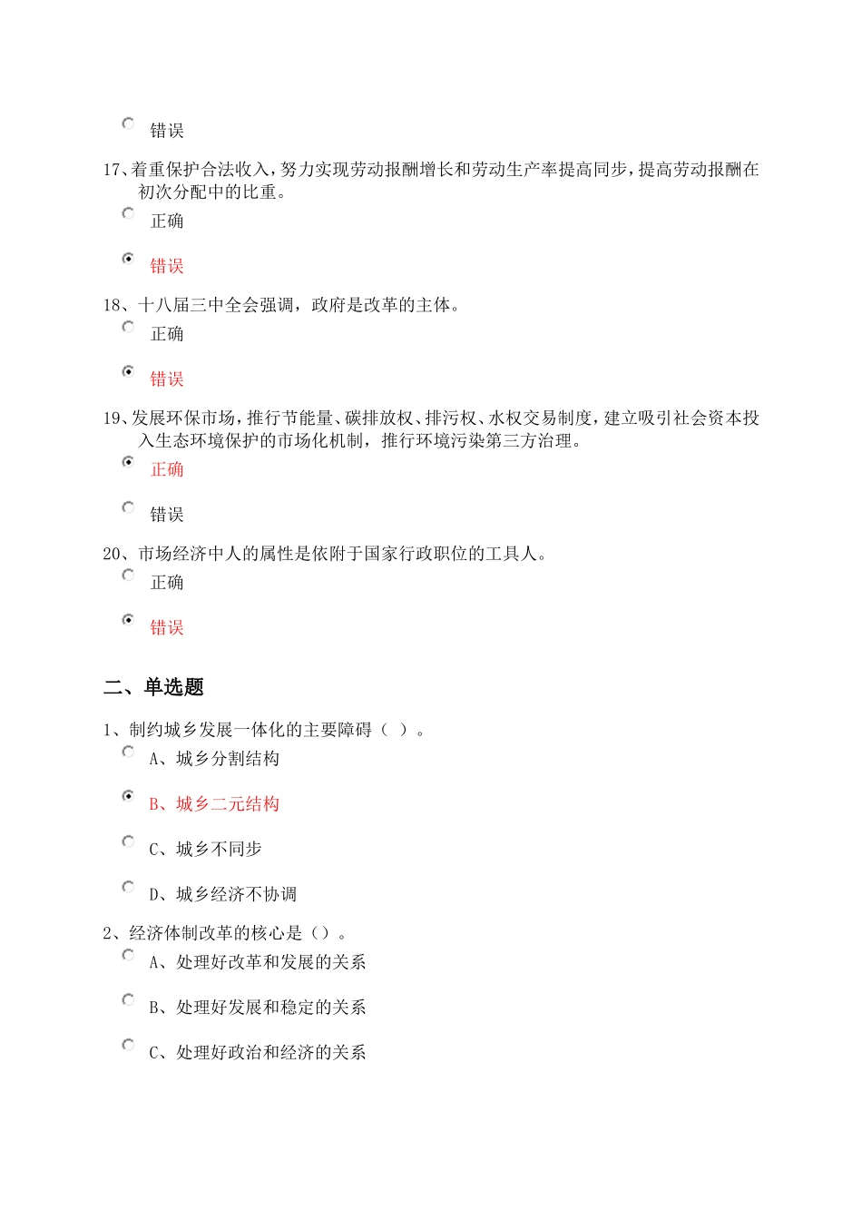 临泉县2016继续再教育《全面深化改革实现文明发展》试题及答案_第3页