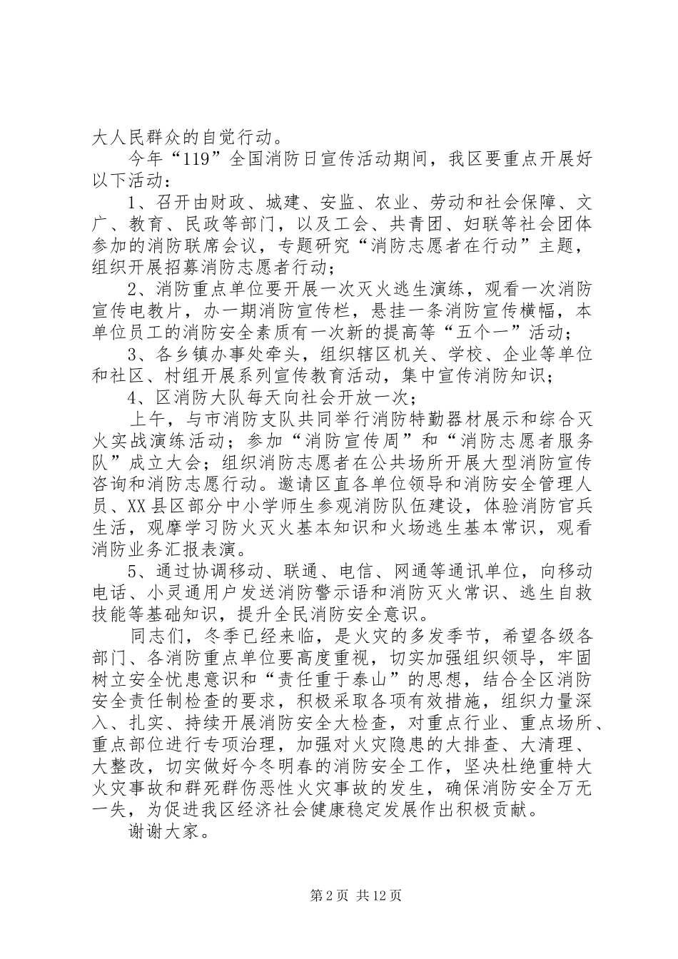 消防安全领导的的讲话稿_第2页