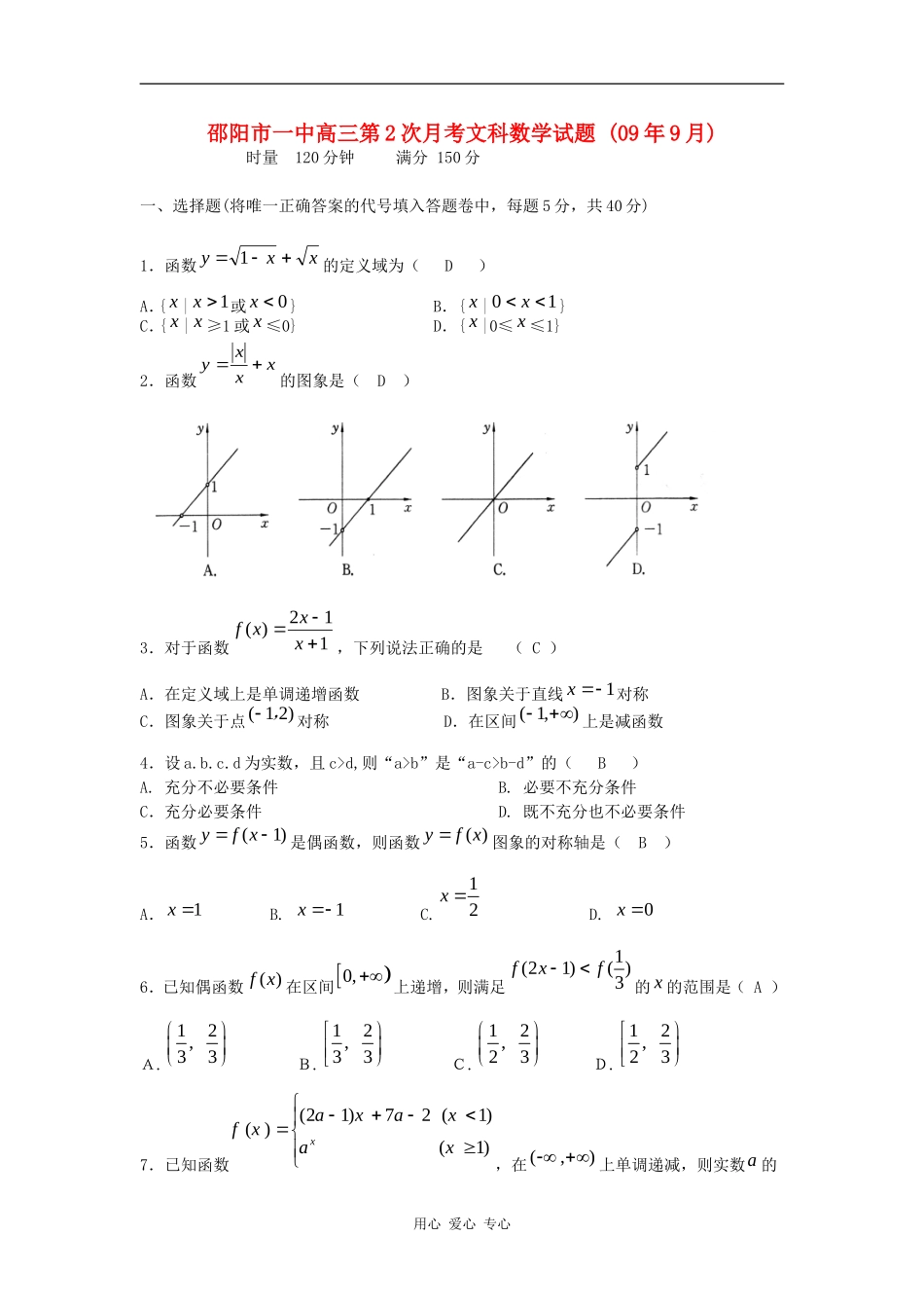 湖南省邵阳市一中高三数学第2次月考文科试题_第1页