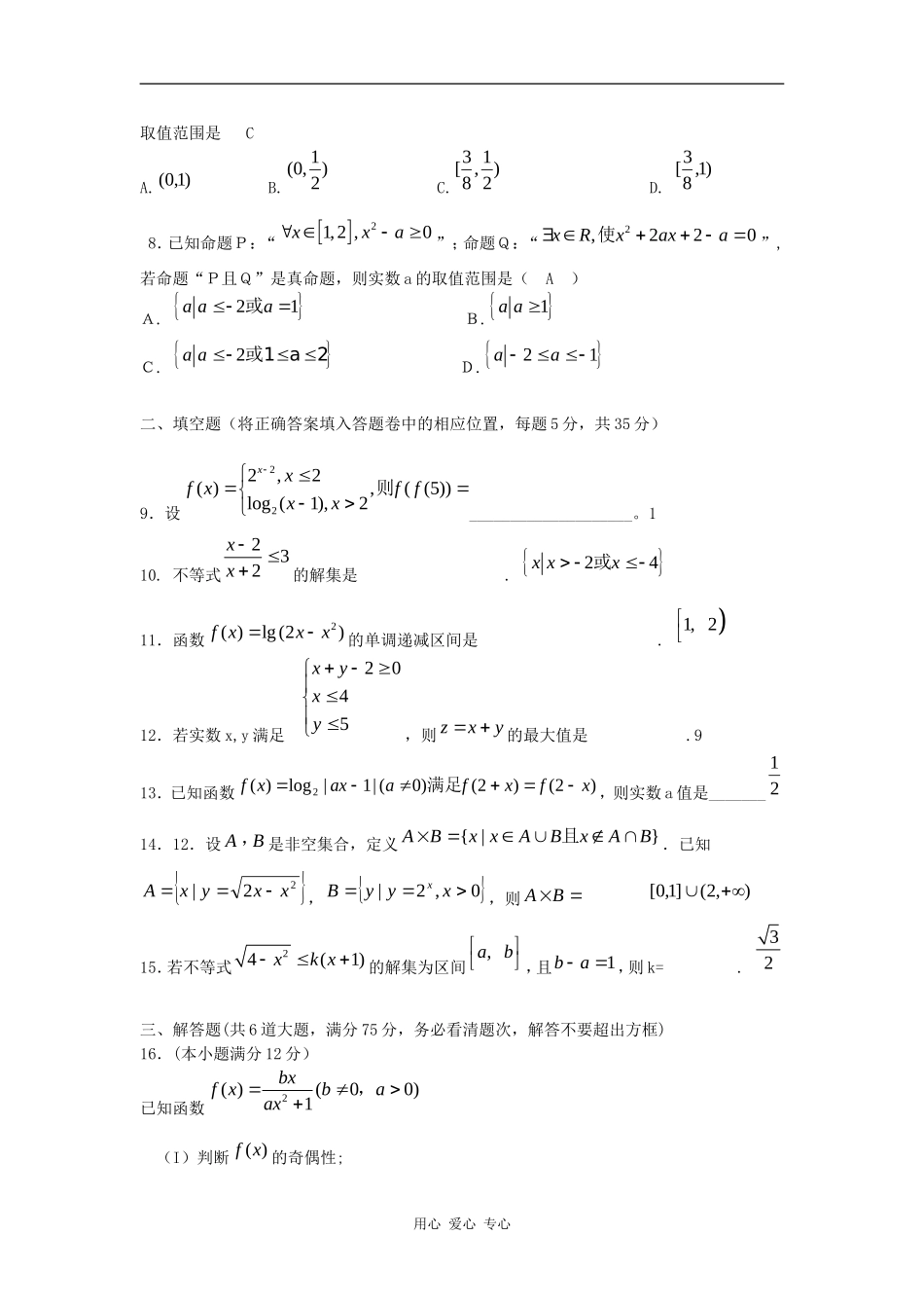 湖南省邵阳市一中高三数学第2次月考文科试题_第2页