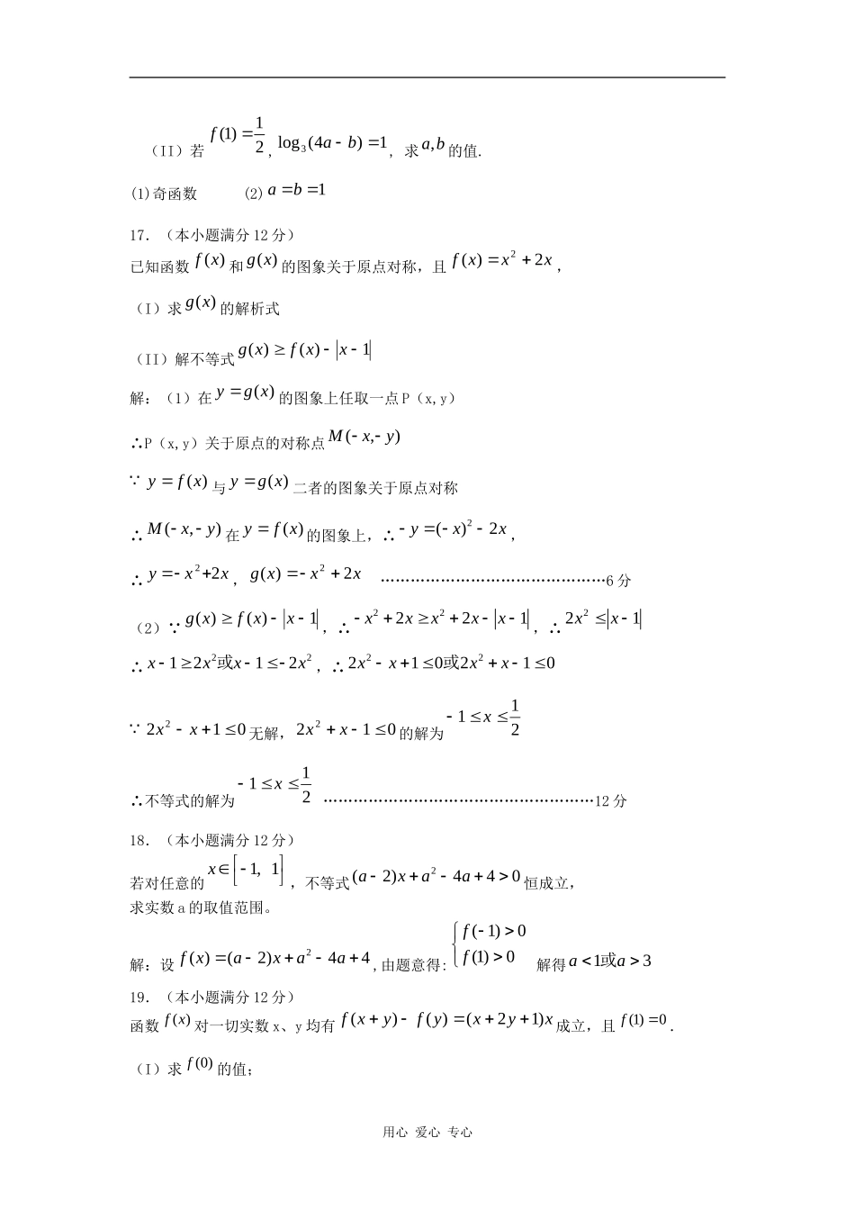 湖南省邵阳市一中高三数学第2次月考文科试题_第3页