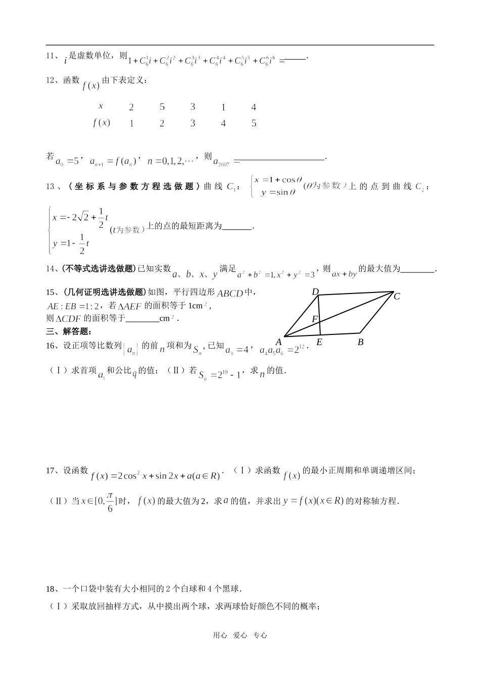 广东省广州三中高三理科数学每周一练（二）  人教版_第2页