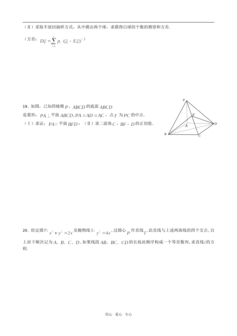 广东省广州三中高三理科数学每周一练（二）  人教版_第3页