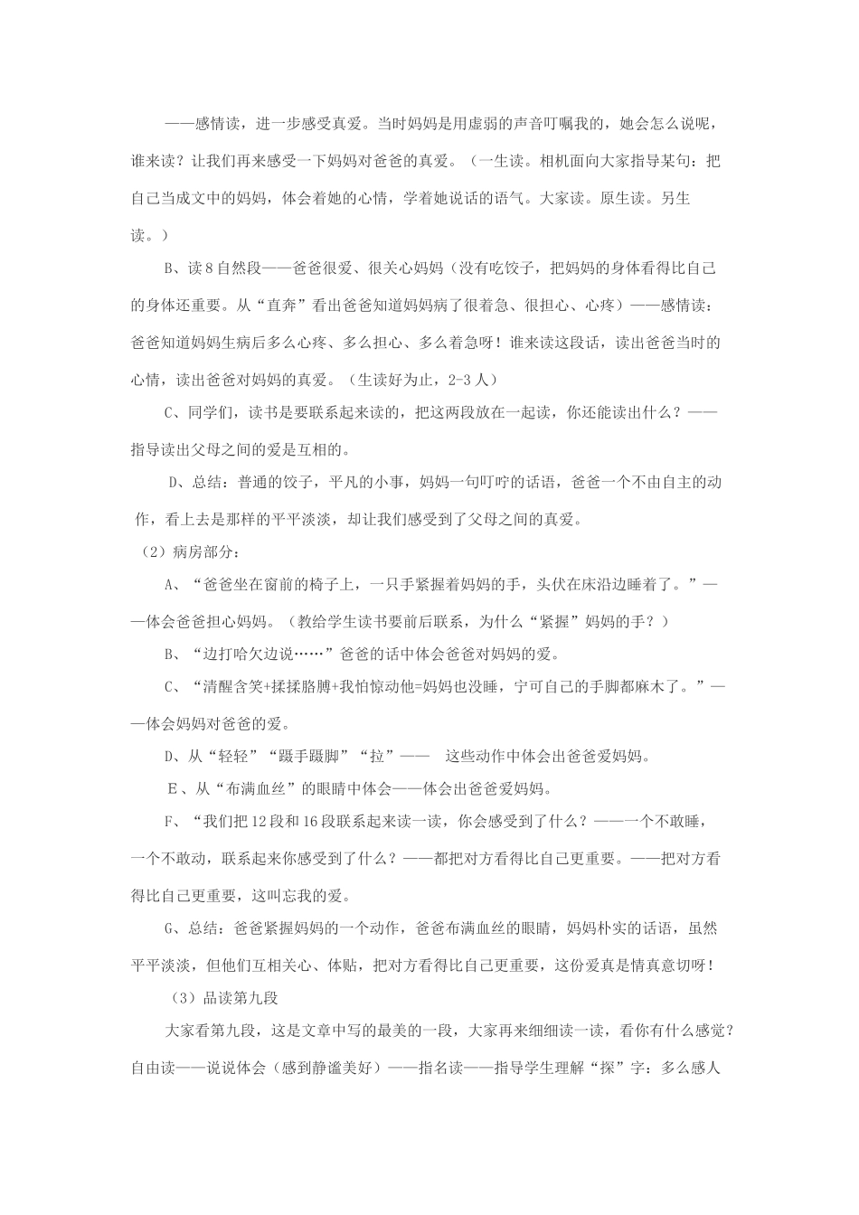 秋五年级语文上册《淡淡的茉莉》教案 湘教版-湘教版小学五年级上册语文教案_第2页