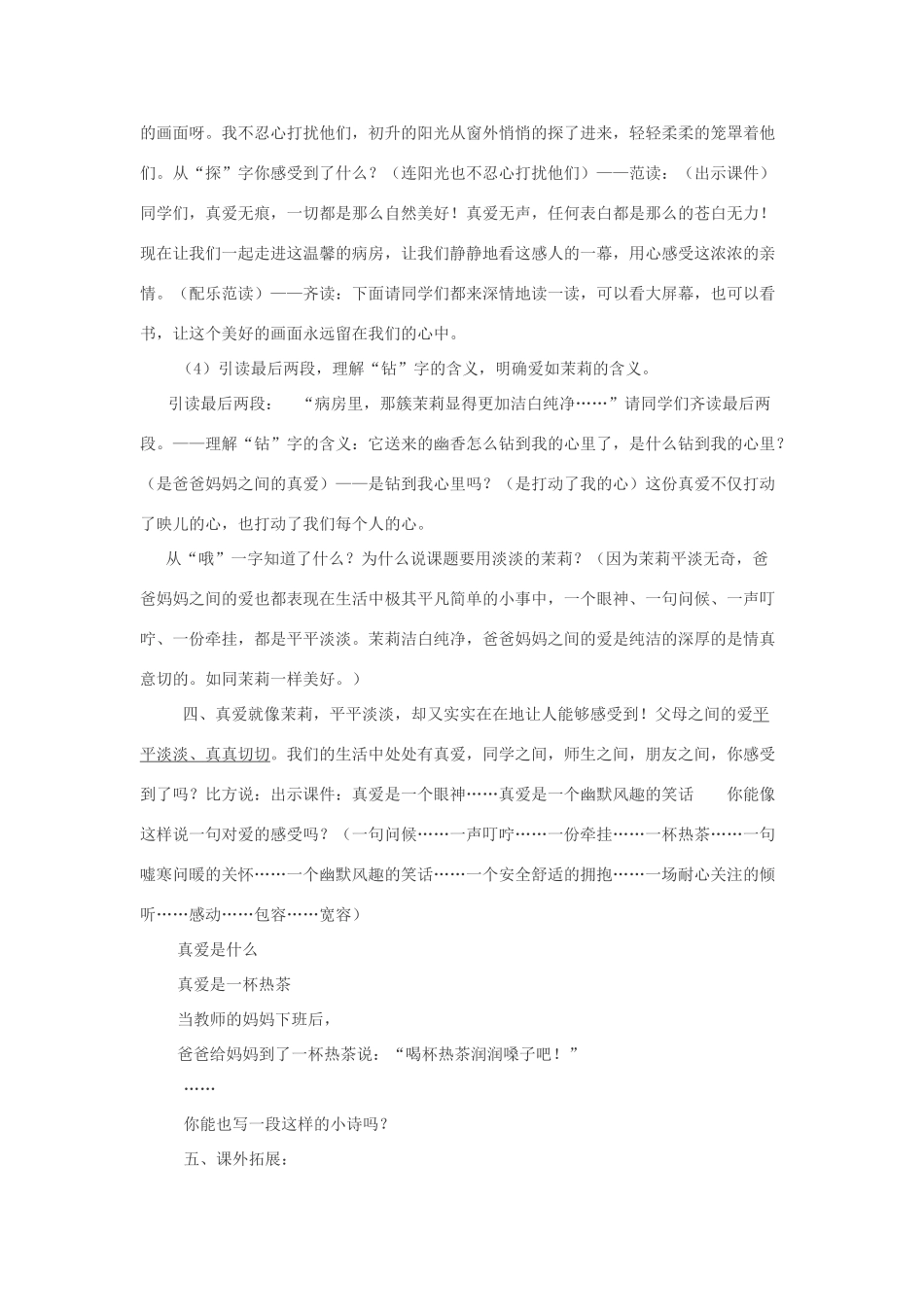 秋五年级语文上册《淡淡的茉莉》教案 湘教版-湘教版小学五年级上册语文教案_第3页