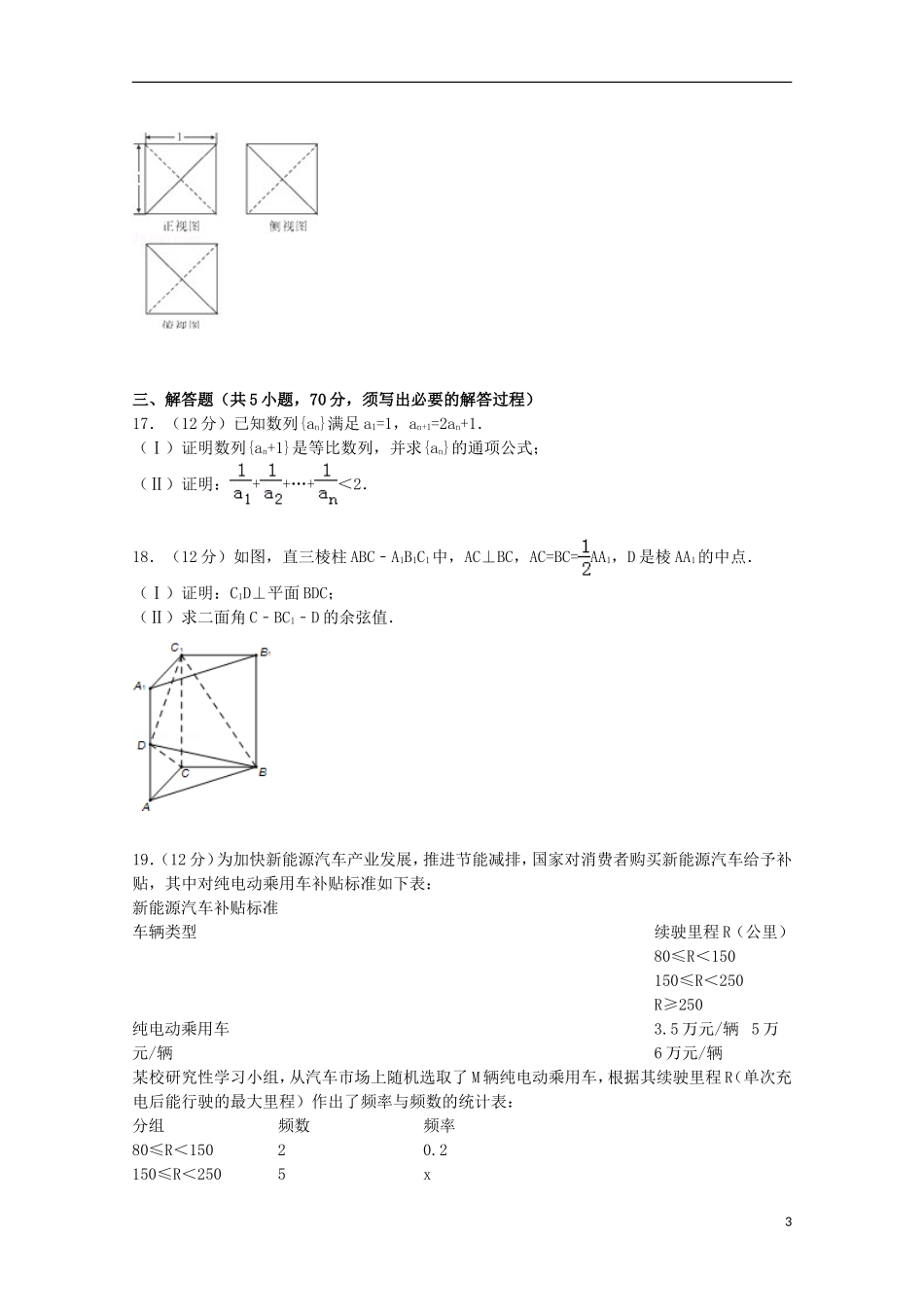 内蒙古赤峰市宁城县高三数学上学期摸底统考试卷 理（含解析）-人教版高三全册数学试题_第3页