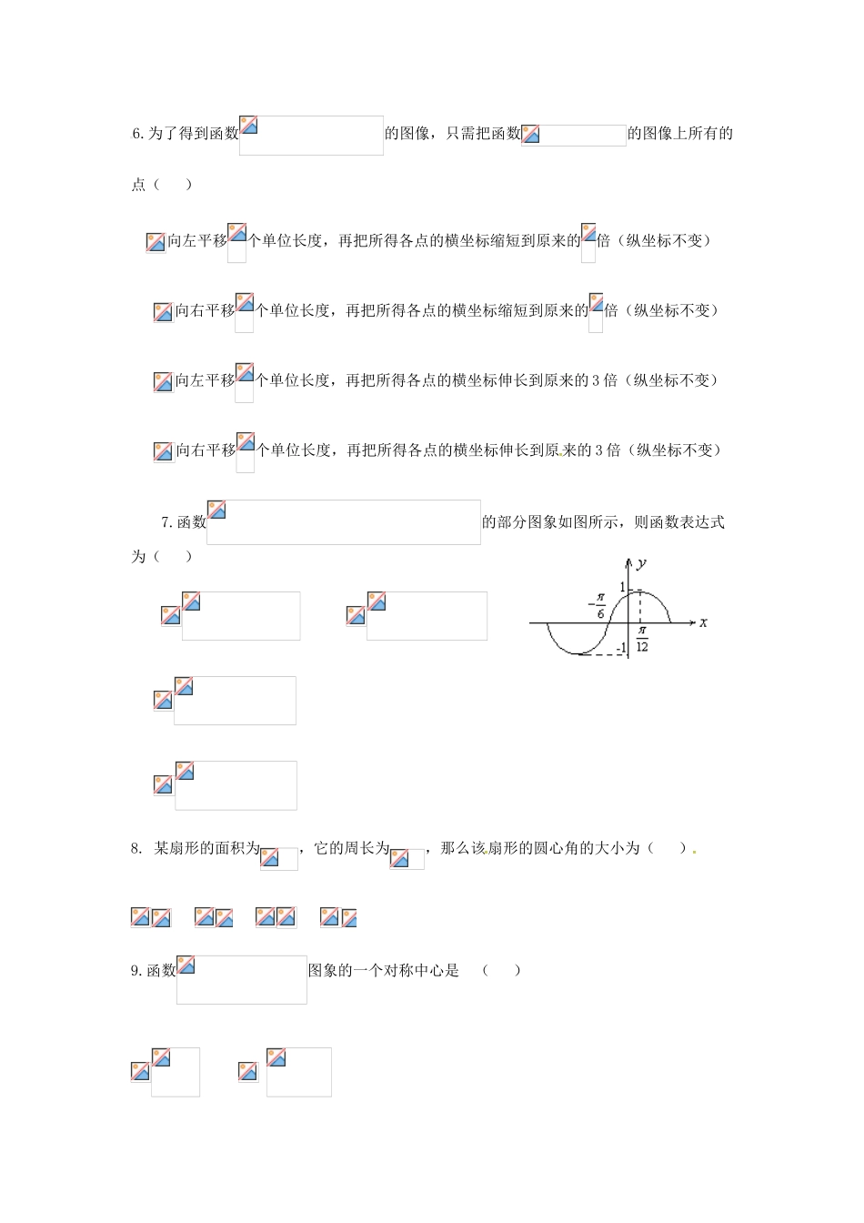 内蒙古包头市包钢四中高一数学下学期期中试题 文-人教版高一全册数学试题_第2页