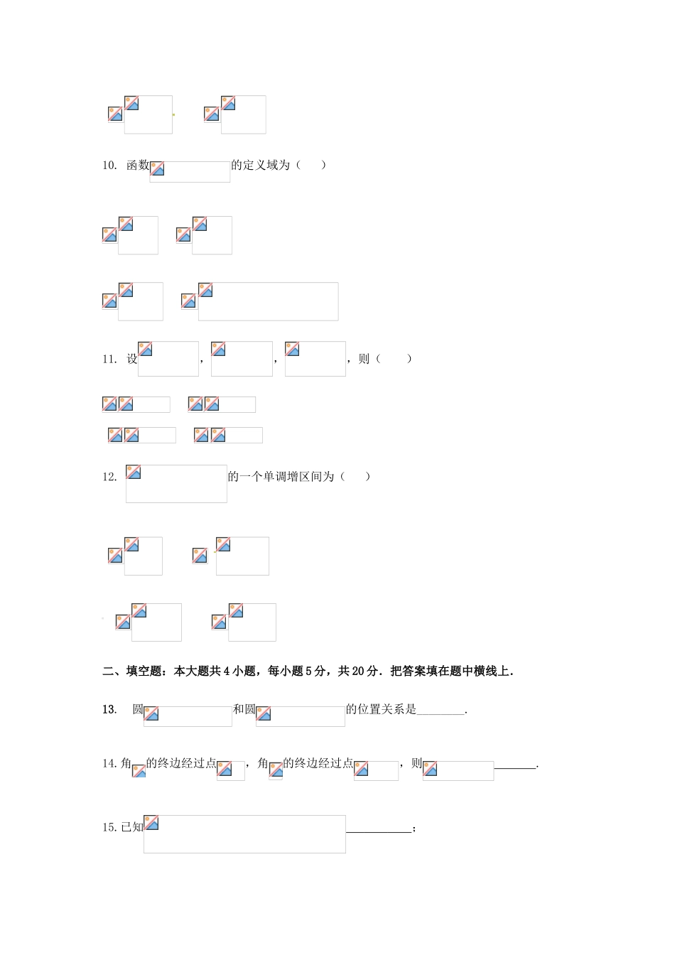 内蒙古包头市包钢四中高一数学下学期期中试题 文-人教版高一全册数学试题_第3页