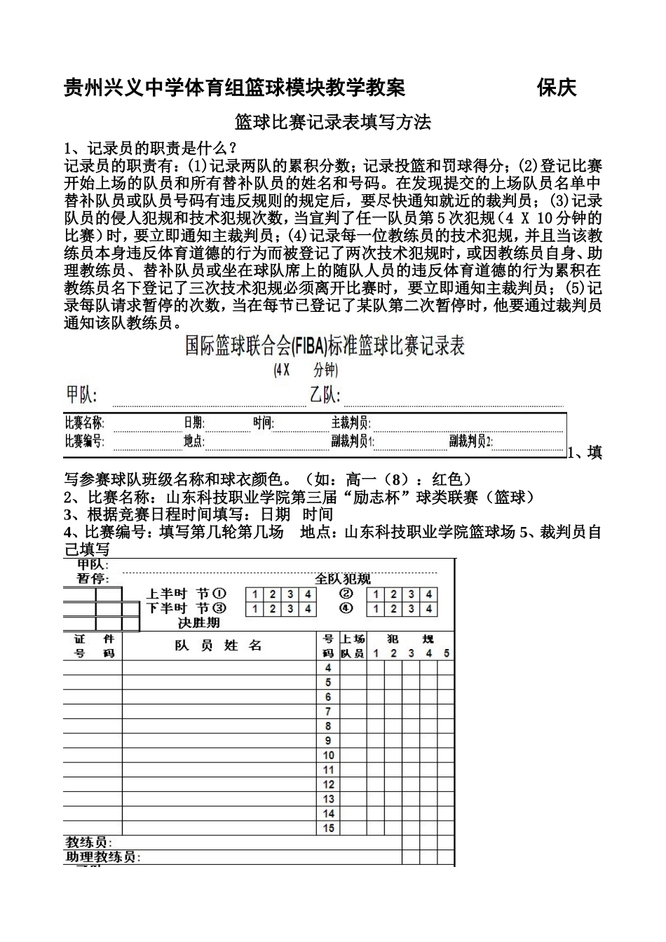 篮球比赛记录表填写方法详解_第1页