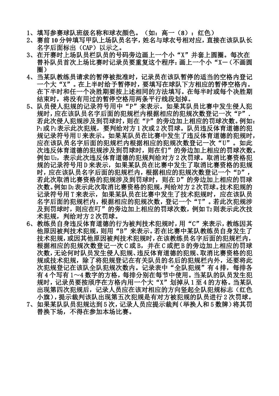 篮球比赛记录表填写方法详解_第2页