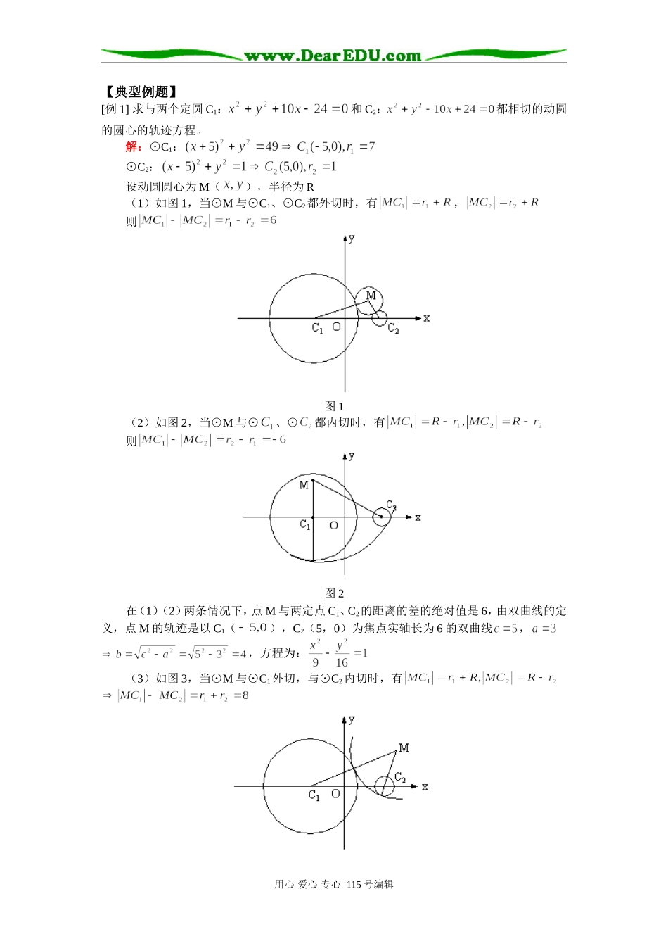 人教版高三数学文科双曲线复习一_第2页