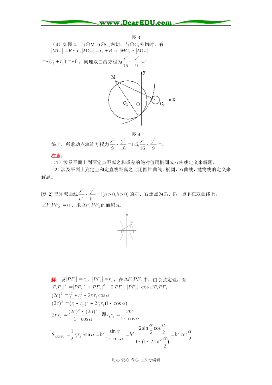 人教版高三数学文科双曲线复习一_第3页