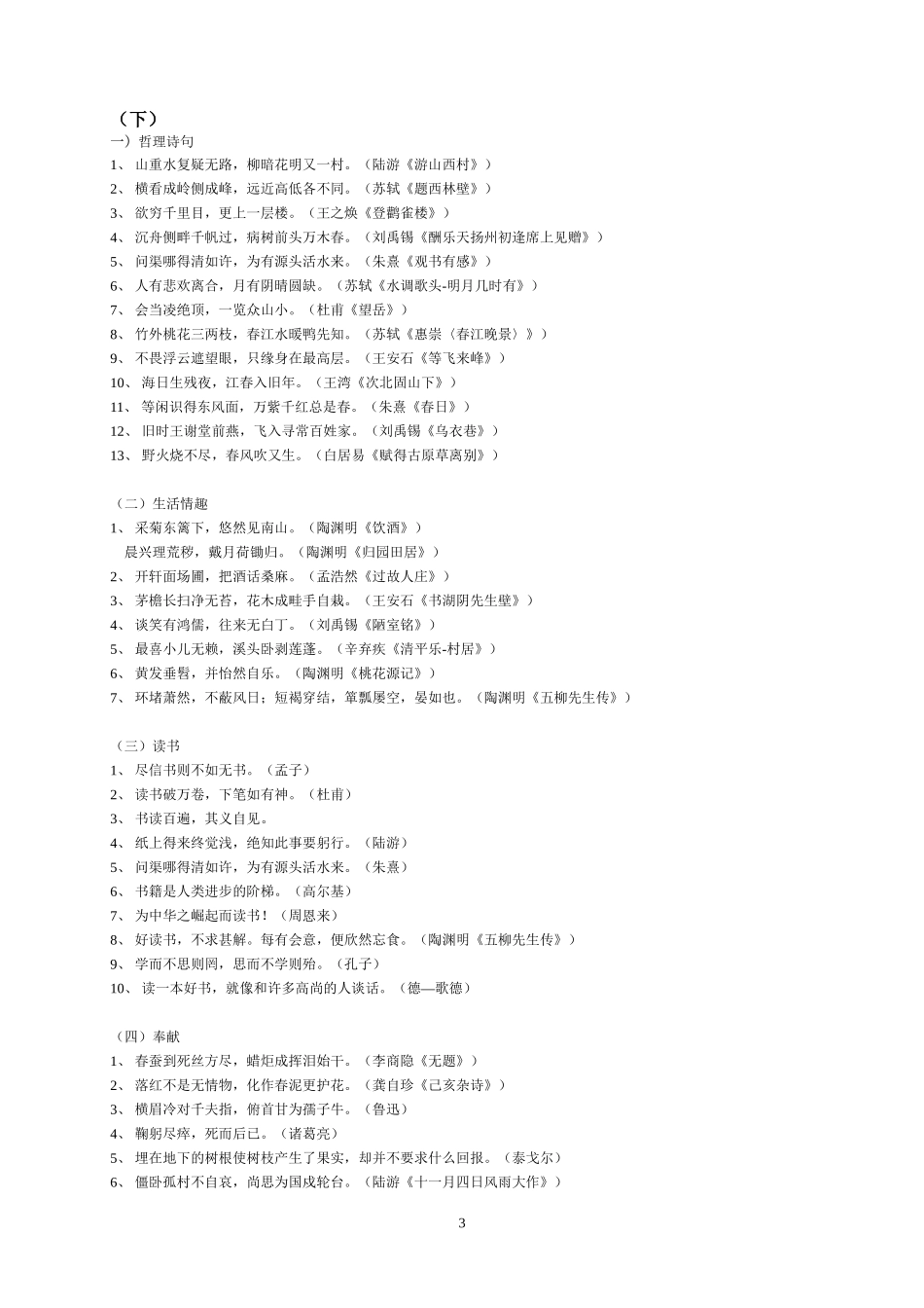 精华整理版——小升初考试常考古诗名句、名言警句、歇后语和成语_第3页