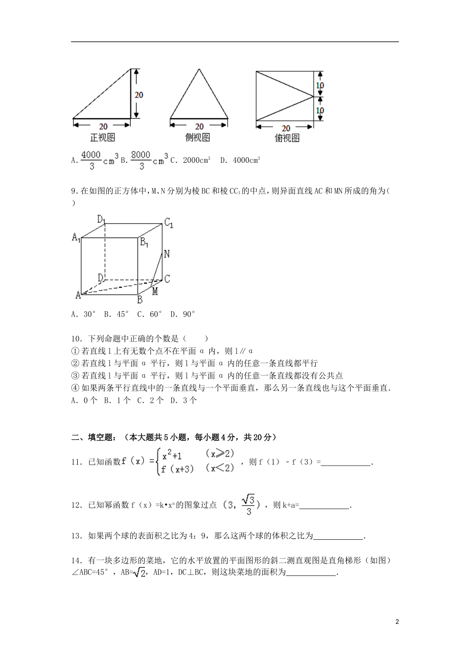 湖南省邵阳市邵东三中高一数学上学期第三次月考试卷（含解析）-人教版高一全册数学试题_第2页