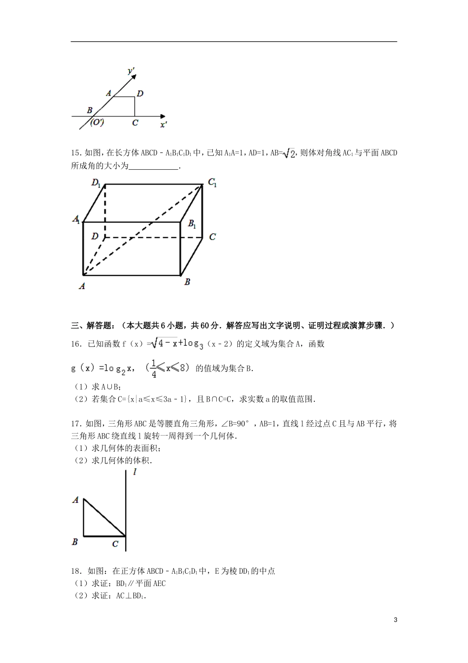 湖南省邵阳市邵东三中高一数学上学期第三次月考试卷（含解析）-人教版高一全册数学试题_第3页