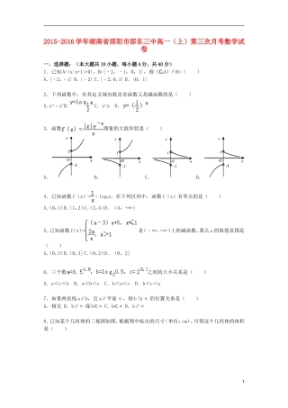 湖南省邵阳市邵东三中高一数学上学期第三次月考试卷（含解析）-人教版高一全册数学试题