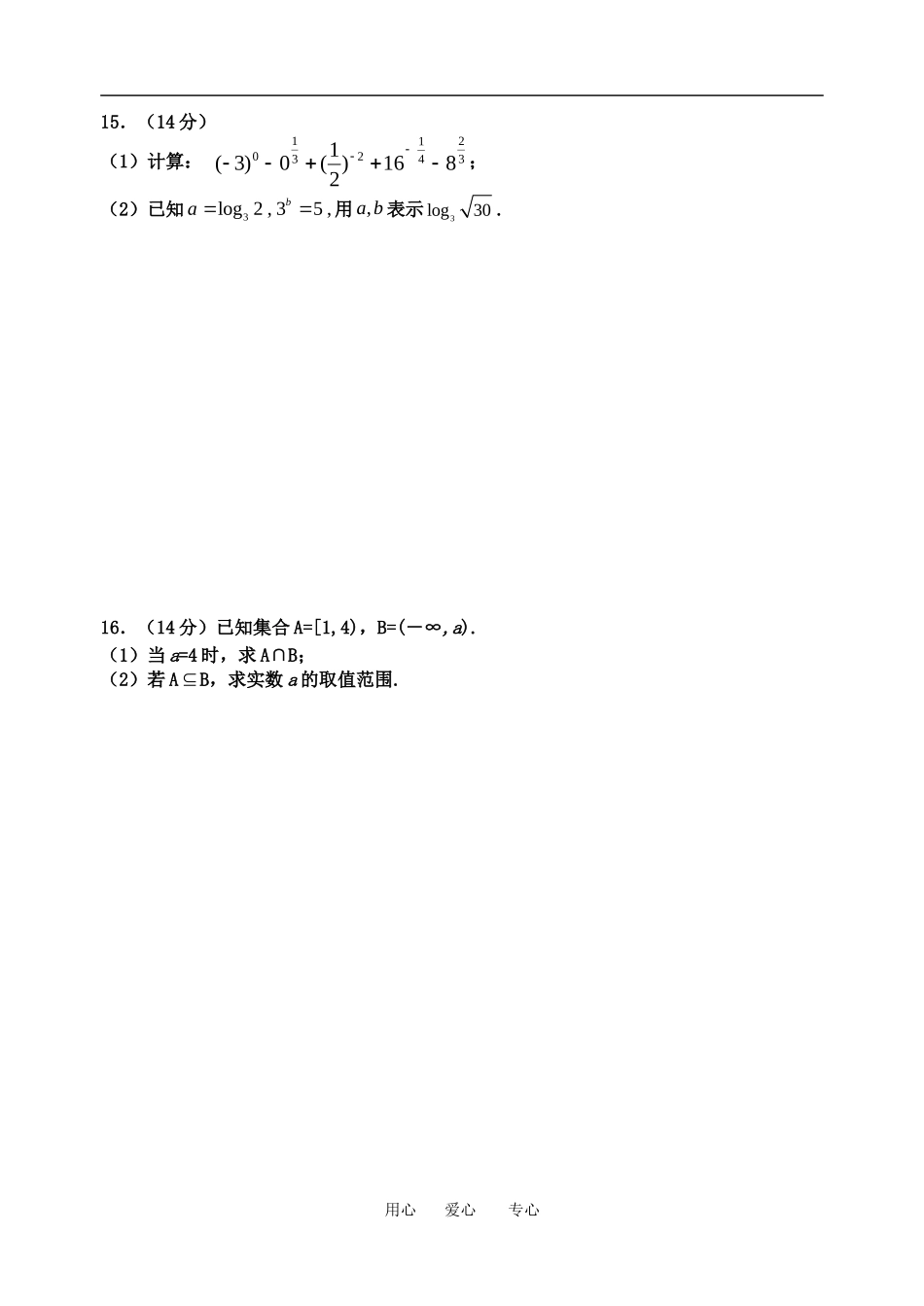江苏省震川中学高一数学期中复习测试1苏教版必修一_第2页