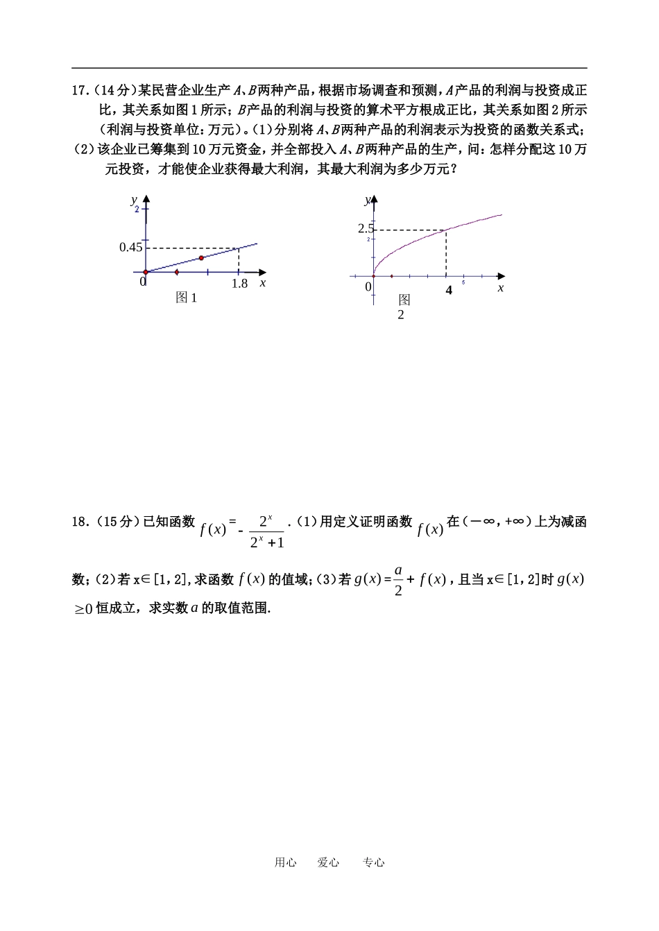 江苏省震川中学高一数学期中复习测试1苏教版必修一_第3页