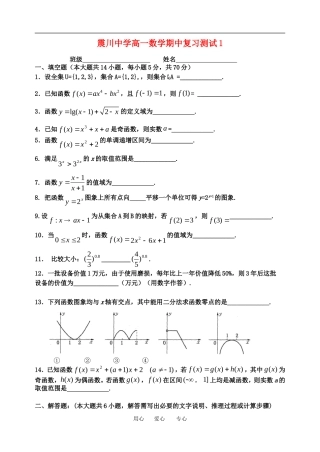 江苏省震川中学高一数学期中复习测试1苏教版必修一