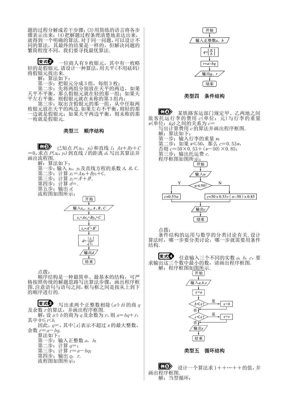 核按钮（新课标）高考数学一轮复习（课时精讲课时检测单元检测）第十章 算法初步（2课时）理-人教版高三全册数学试题_第3页
