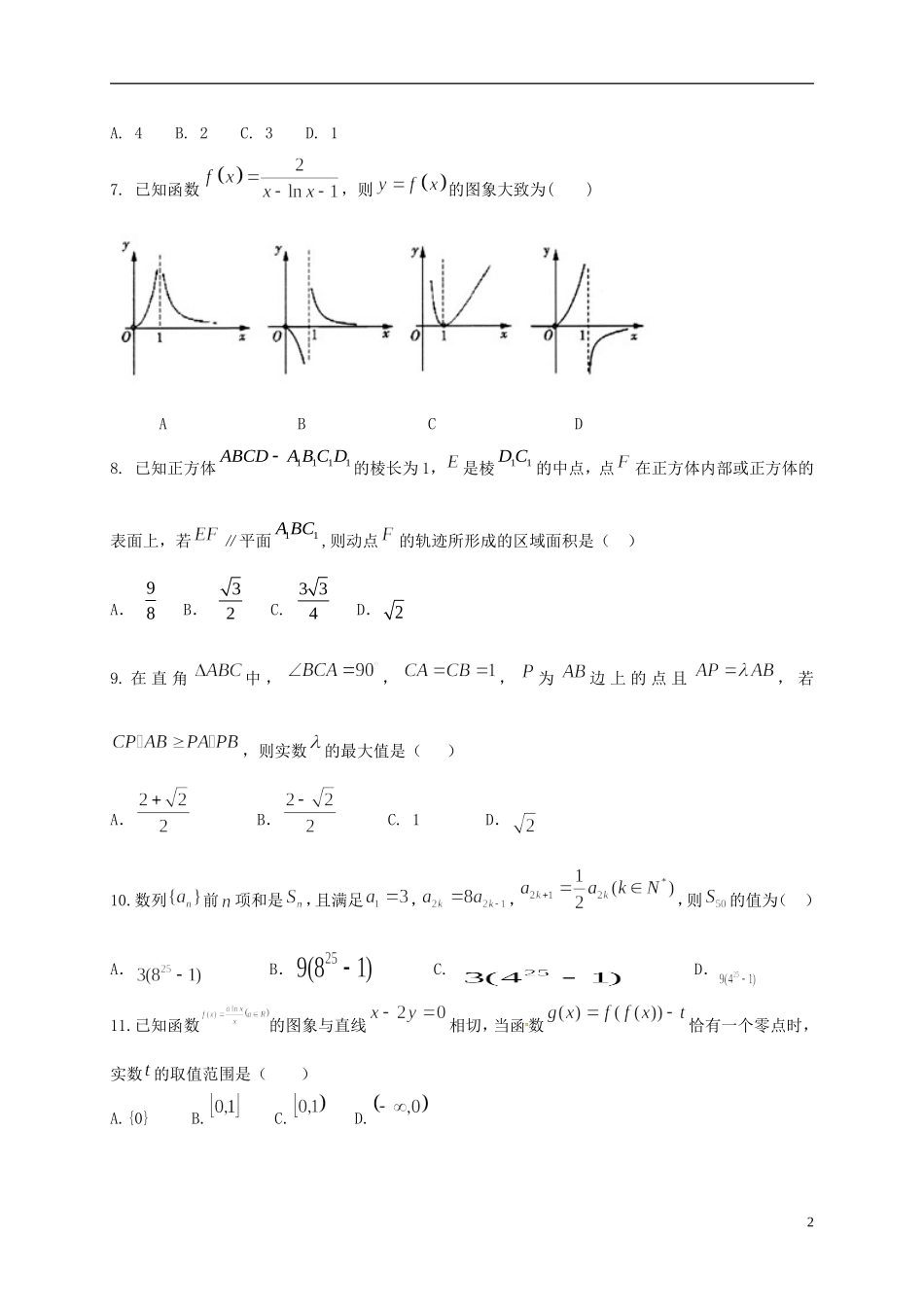 山西省太原市小店区高三数学5月模块诊断试题 理-人教版高三全册数学试题_第2页