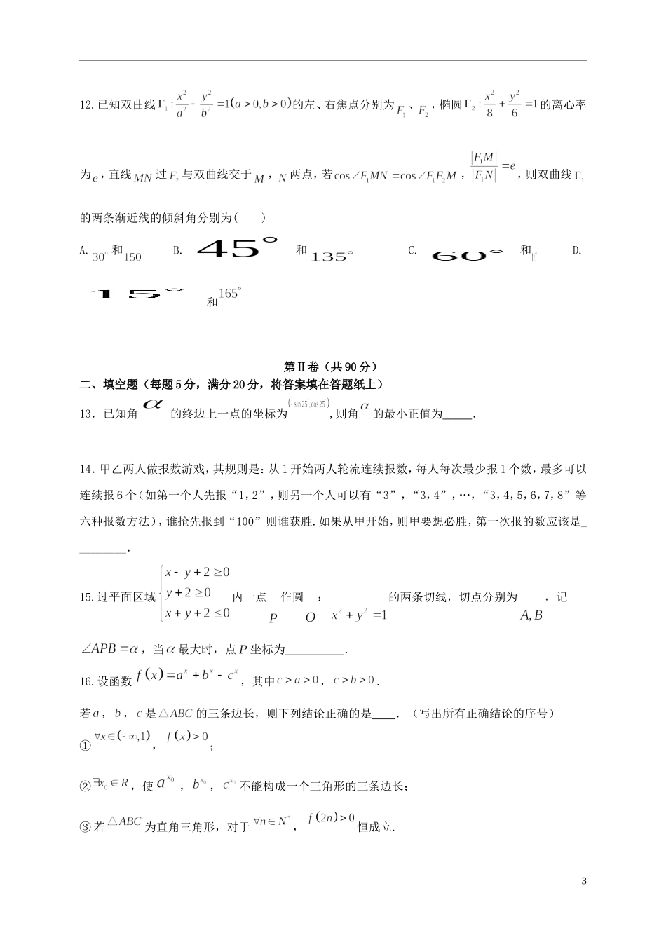 山西省太原市小店区高三数学5月模块诊断试题 理-人教版高三全册数学试题_第3页