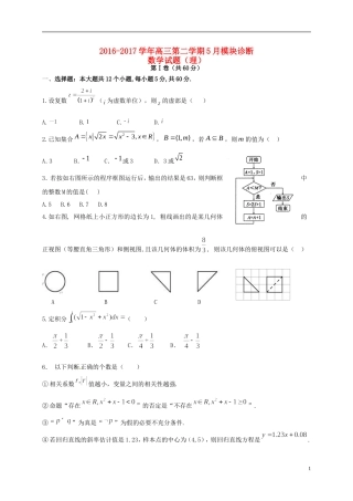 山西省太原市小店区高三数学5月模块诊断试题 理-人教版高三全册数学试题