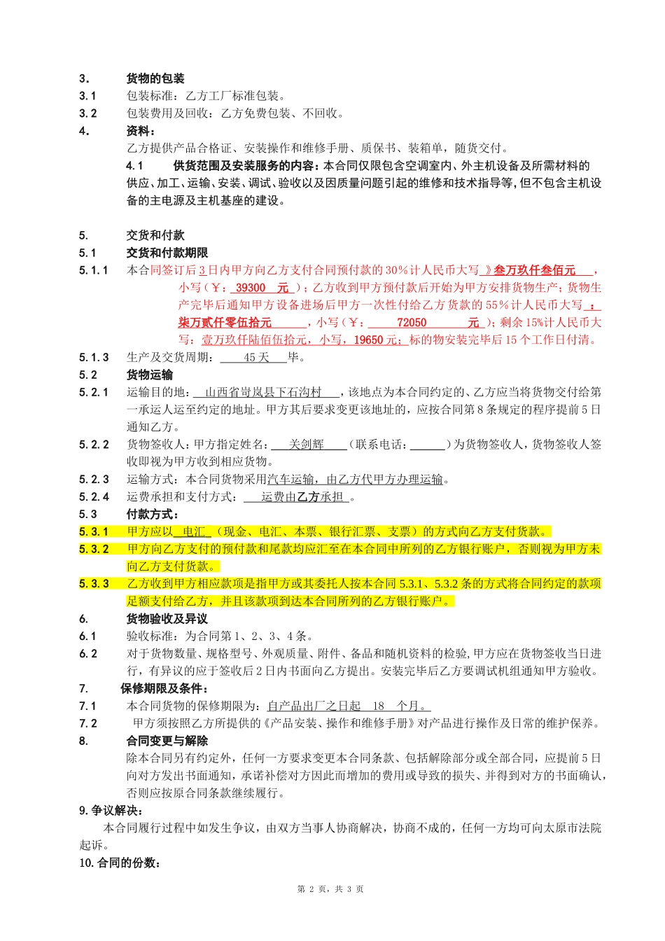 空调采购合同_第2页