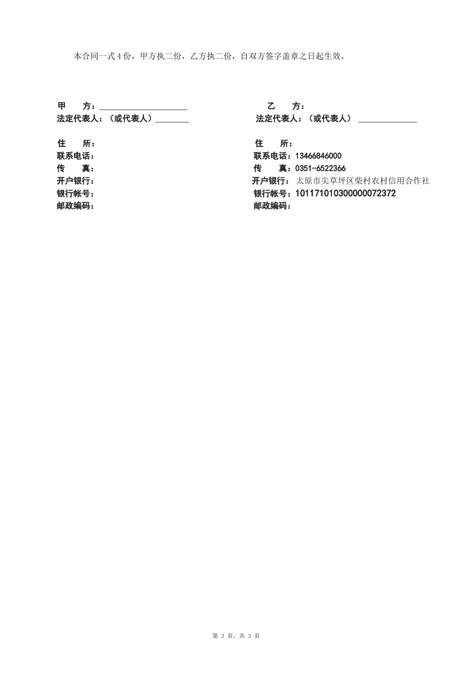 空调采购合同_第3页