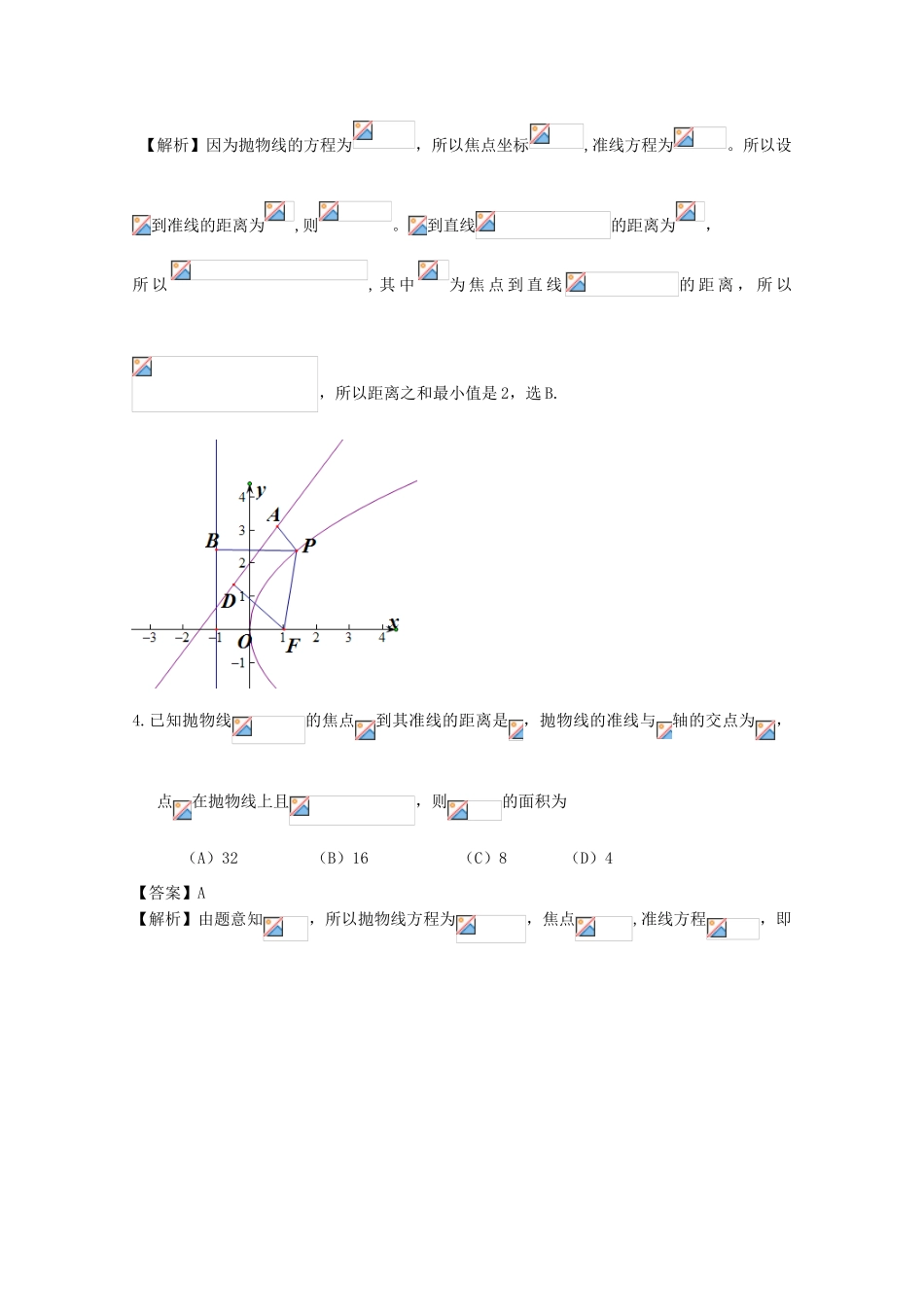 广东省天河地区高考数学一轮复习试题精选 圆锥曲线01 文-人教版高三全册数学试题_第2页