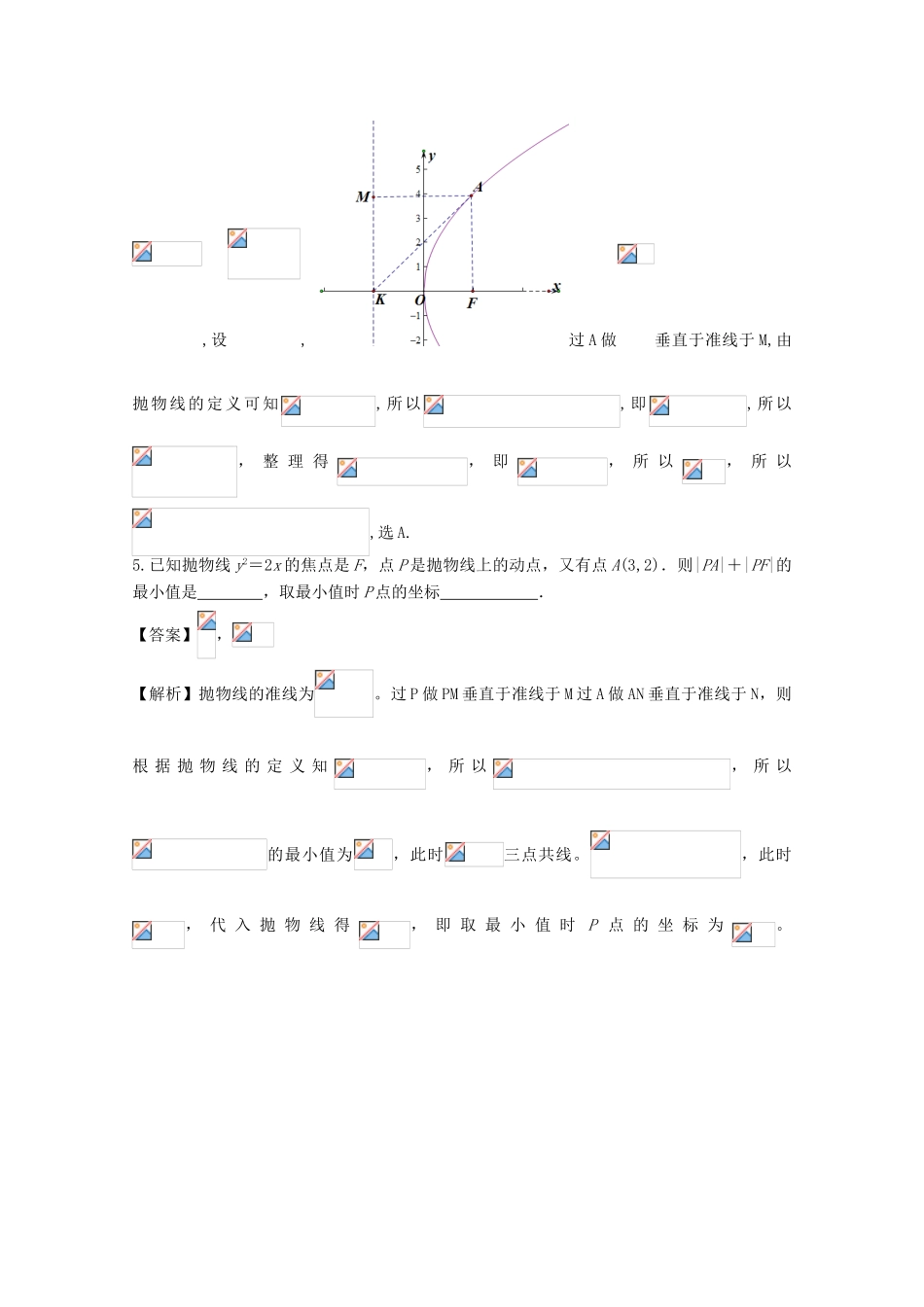 广东省天河地区高考数学一轮复习试题精选 圆锥曲线01 文-人教版高三全册数学试题_第3页