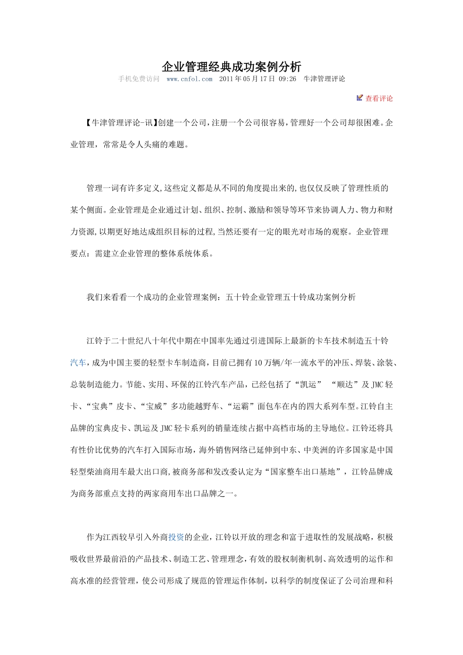 企业管理经典成功案例分析_第1页